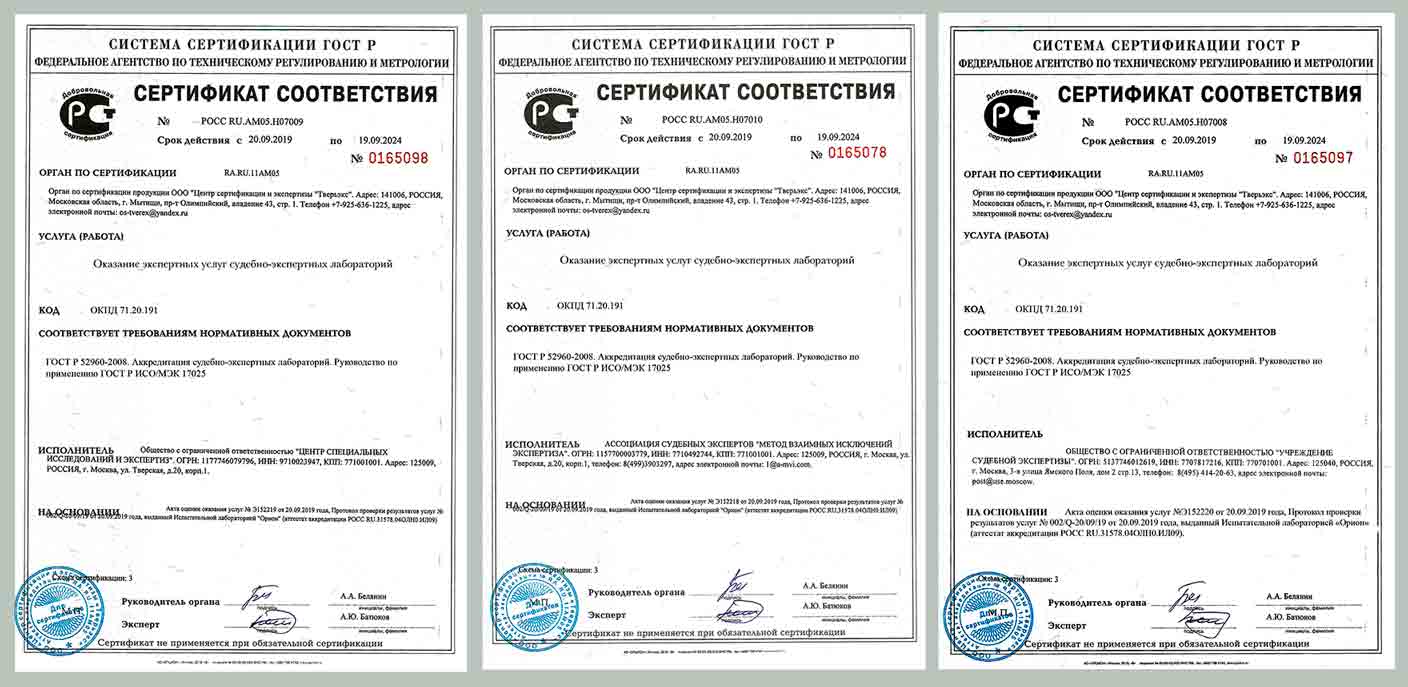 сертификаты аккредитации судебно-экспертных лабораторий