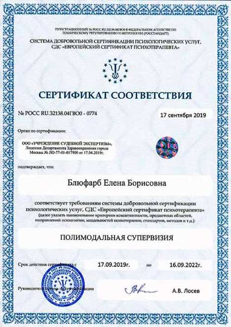 Добровольная сертификация компетентности психологов и психотерапевтов