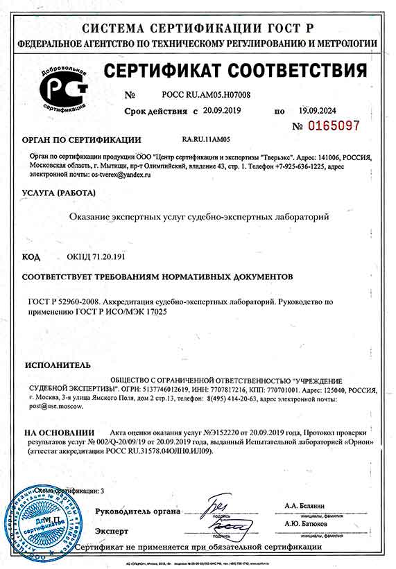 Судебно-экспертная лаборатория